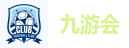 九游会